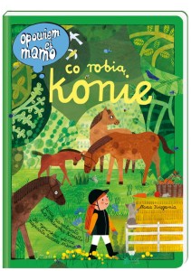 Książka Opowiem Ci Mamo co robią konie 2+, Nasza Księgarnia